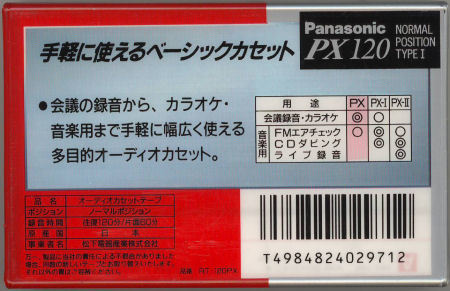 Panasonic PX : カセットテープ収蔵品展示館