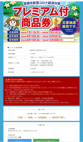 宮崎市プレミアム商品券_b0137969_07130487.jpg