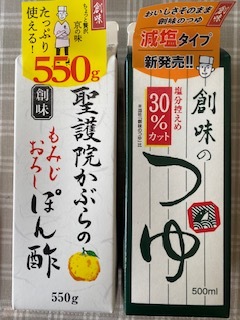 創味のつゆ 減塩タイプ／創味 聖護院かぶらのもみじおろしぽん酢_e0233190_18232581.jpeg