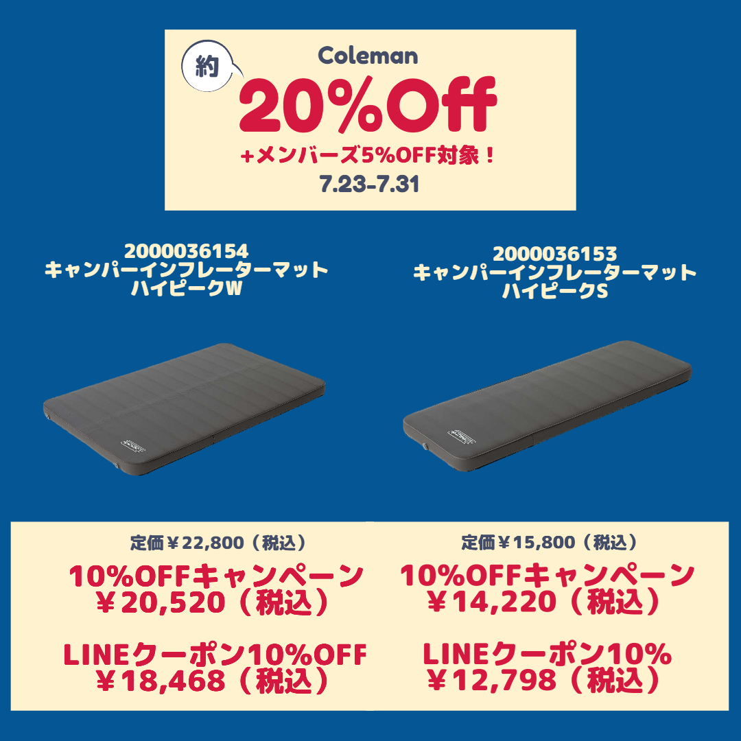 Coleman21商品10％OFFキャンペーン！LINEクーポンも対象♪_d0198793_10511565.png