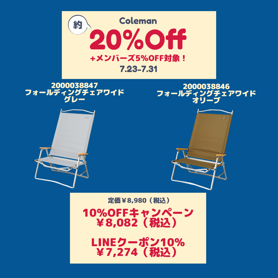 Coleman21商品10％OFFキャンペーン！LINEクーポンも対象♪_d0198793_10512091.png