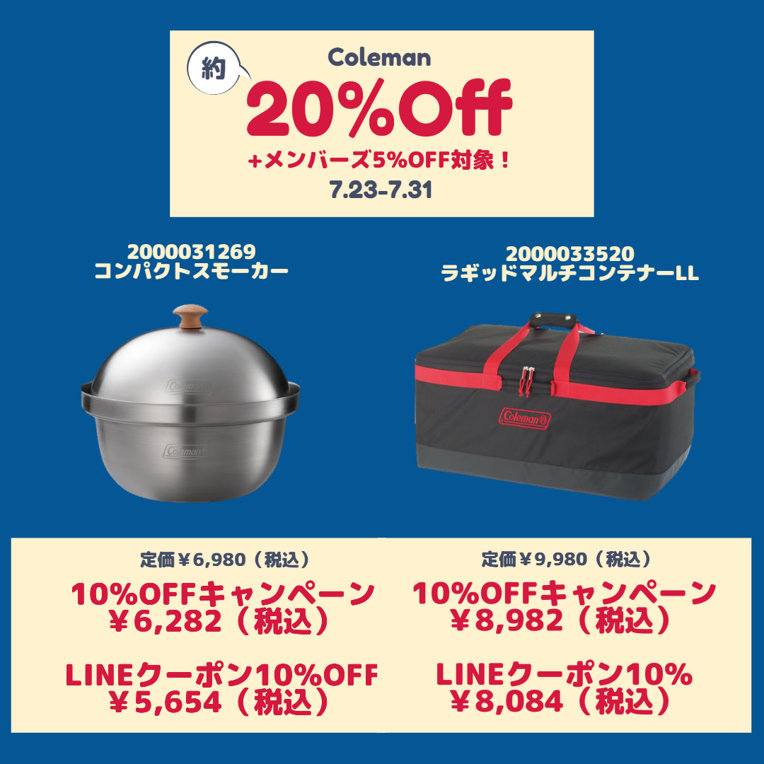 Coleman21商品10％OFFキャンペーン！LINEクーポンも対象♪_d0198793_10514545.png