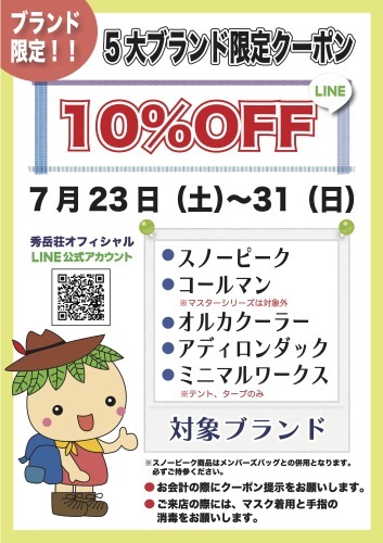 Coleman21商品10％OFFキャンペーン！LINEクーポンも対象♪_d0198793_10575298.jpg