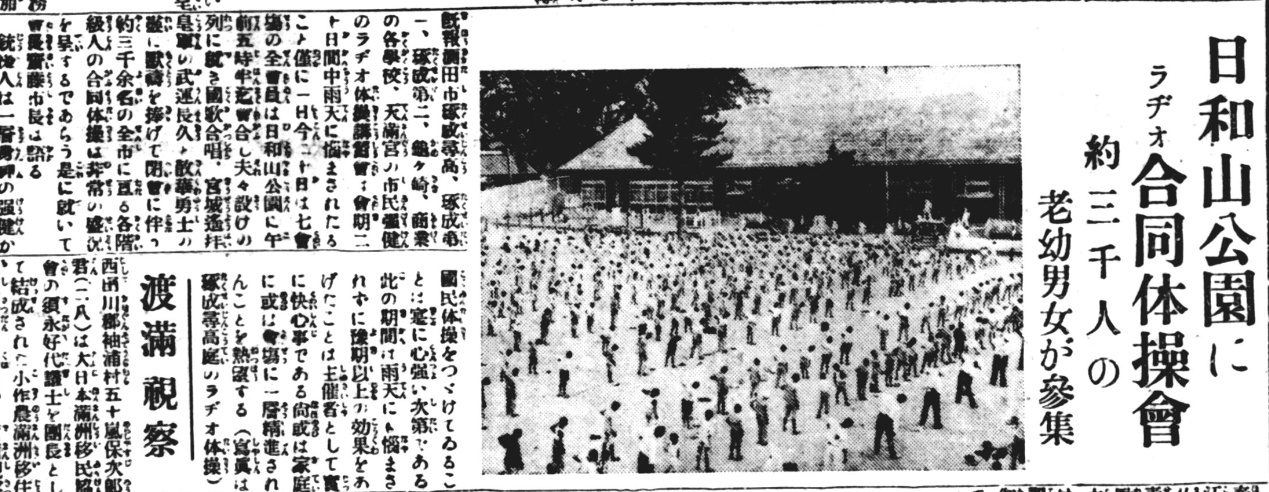 ラジオ体操 : あなたの知らない過去の酒田 (Forgotten Old Sakata)