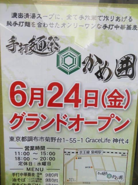 【新店】手打中華蕎麦　塩＠手打麺祭 かめ囲_a0389150_16531361.jpg