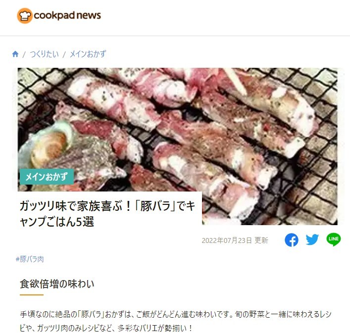 【cookpad news「豚バラ」でキャンプごはん5選 に掲載】豚バラ/スペアリブの味噌漬けのロースト_b0008655_17313503.jpg