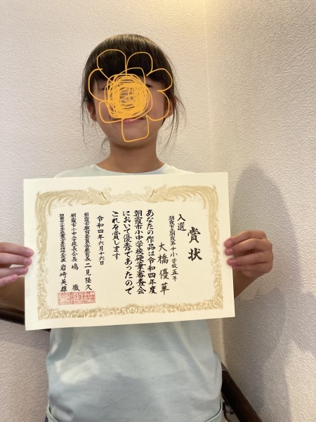 埼玉県硬筆中央展覧会で優良賞を受賞しました。_d0168831_18395299.jpeg