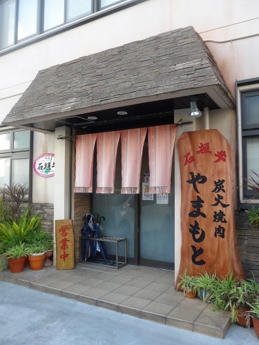 石垣島「炭火焼肉やまもと」へ行く。_f0232060_15494924.jpg