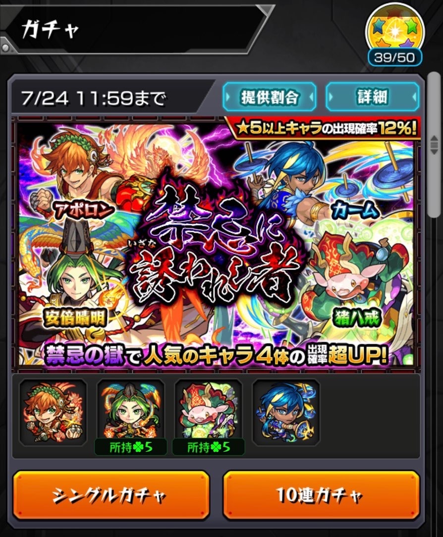 モンスト 禁忌の獄対策に ガチャで カーム 聖徳太子 を狙う 最後のモン玉に挑む ゲームに漫画 時々看護師