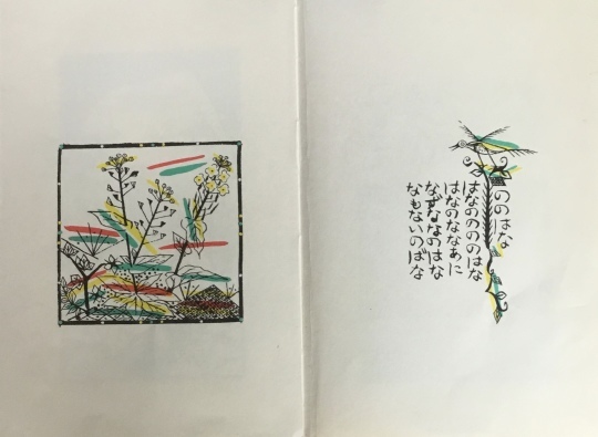 谷川俊太郎詩 瀬川康男絵『限定版 ことばあそびうた』1972年