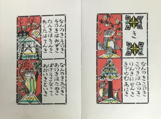ことばあそびうた 谷川俊太郎 詩 瀬川康男 絵 福音館店刊 1973 ことばあそびうた 谷川俊太郎 詩 瀬川康男 絵 福音館店刊 1973