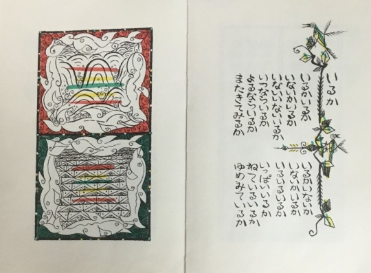 ことばあそびうた 谷川俊太郎 詩 瀬川康男 絵 福音館店刊 1973