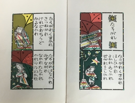ことばあそびうた 谷川俊太郎 詩 瀬川康男 絵 福音館店刊 1973 ことばあそびうた 谷川俊太郎 詩 瀬川康男 絵 福音館店刊 1973