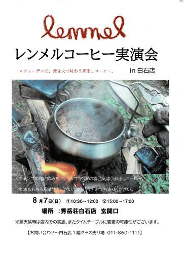 レンメルコーヒー実演会を行ないます！