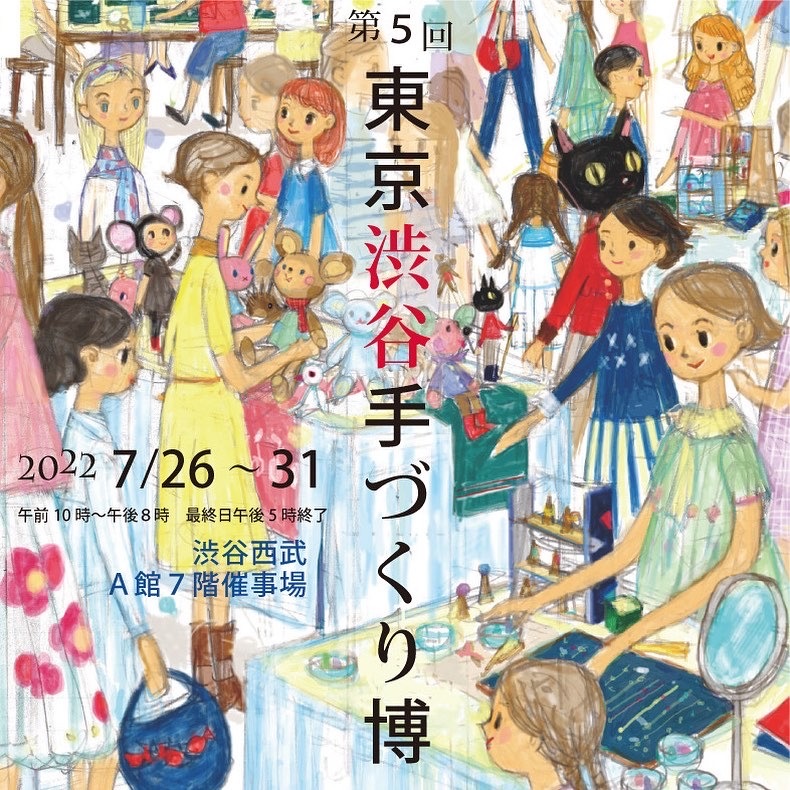 【イベント案内】「2022東京渋谷手づくり博」作品紹介2/2_e0224096_14510906.jpg