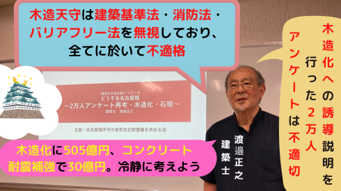 学習会「建築士が読み解く！　どうする名古屋城～２万人アンケート再考、木造化、石垣～」_d0011701_11494498.png