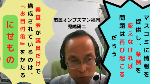 第４回オンライン学習会「これが政治倫理審査会の実態だ！　～愛西市議会から学ぶ～」_d0011701_15535781.png