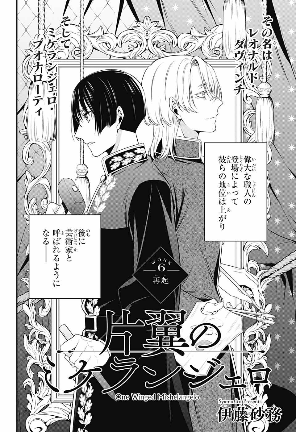 片翼のミケランジェロ」 伊藤砂務 marikzioのn'importe quoi!