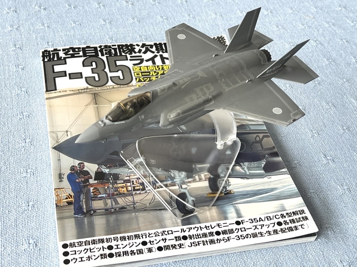 ハセガワ 1/72 F-35A 70飛行隊 : SRCLUB