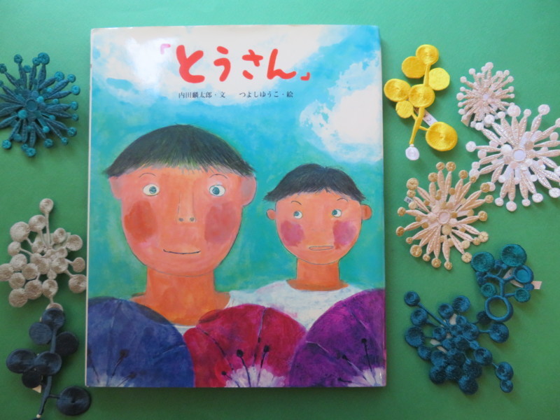 内田麟太郎さんの秘密が明かされる!? 絵本です、絵はつよしゆうこさん_f0129557_18023108.jpg