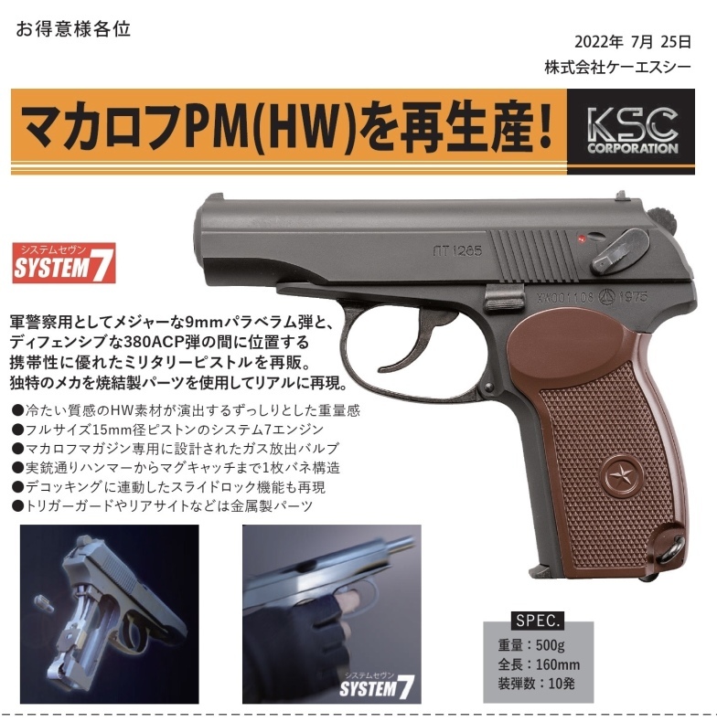 再入荷予定 KSC マカロフPM HW ガスガン : マグナムショップ・むげん ...