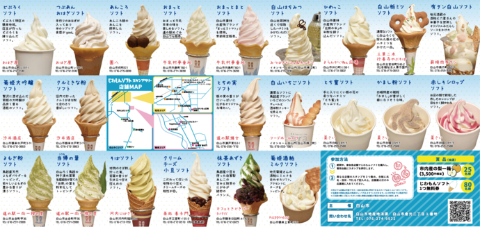 白山でソフトクリーム三昧の巻_a0041925_20180330.png