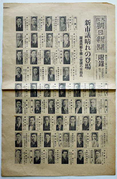 支那事変関係号外 大阪朝日新聞社 昭和12年6月〜7月 8部 : 古書