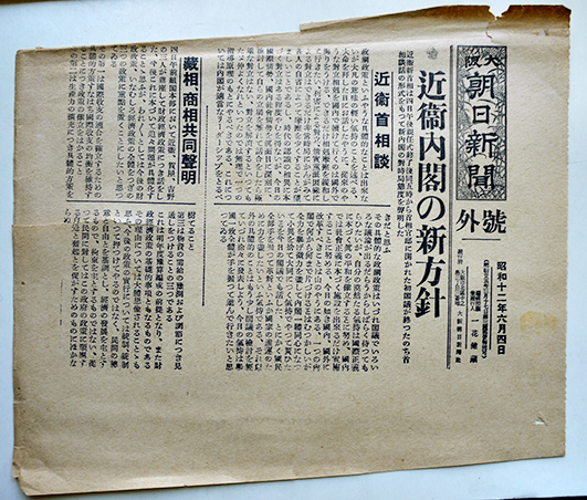 支那事変関係号外 大阪朝日新聞社 昭和12年6月〜7月 8部 : 古書