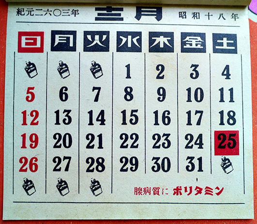 古書 大阪朝日新聞カレンダー 昭和九年 ・十年の暦付き