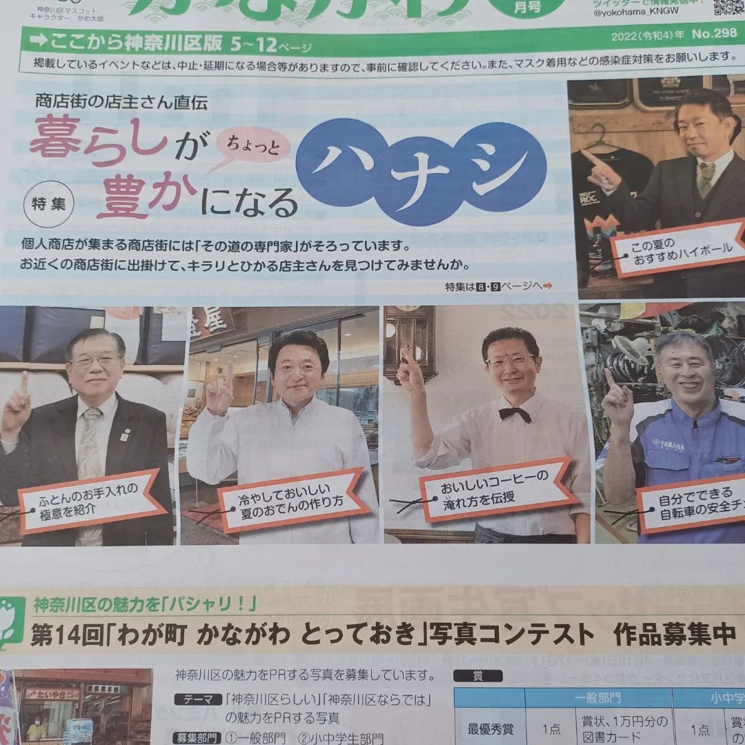 「広報よこはま」に載りました!_e0120837_14415703.jpg