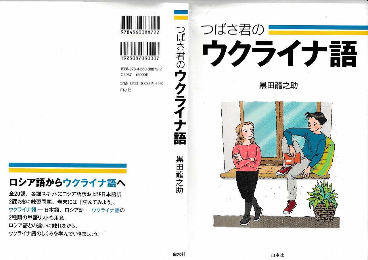 待望の再入荷! 【稀少】白水社カセットセット エクスプレスロシア語