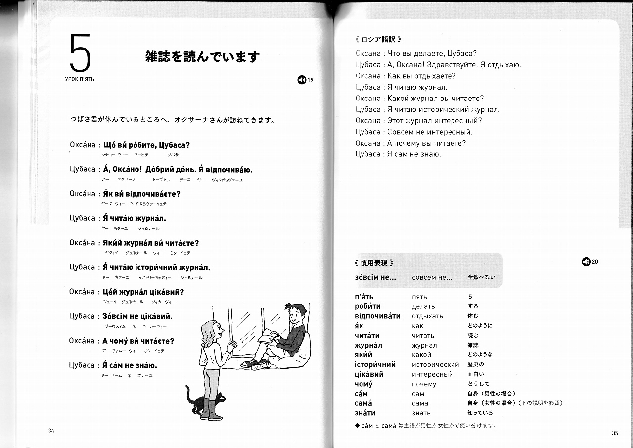 ウクライナ語教本 by 黒田先生 ロシア語との差分！(22年7月27日