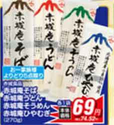 最近の半額大王 / 「オレンジ色の憎いやつ」赤城の国内産乾麺_b0003330_13345660.jpg