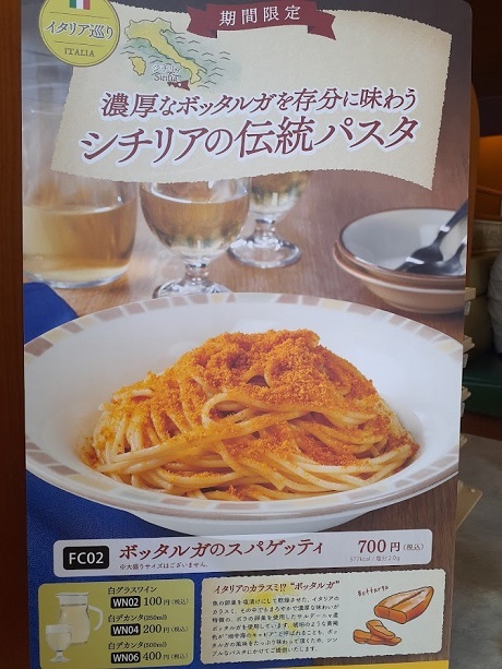 サイゼリヤの期間限定パスタ ボッタルガ スパゲティ 美味しい が好き