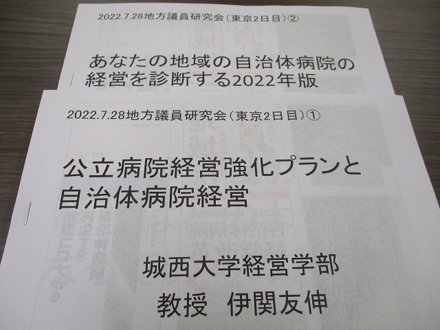 「自治体病院」、富士市で言えば中央病院のこれからの経営に関する研修に参加_f0141310_07353623.jpg