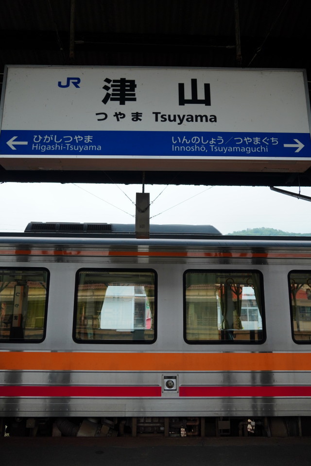 鉄道☆看板☆ひがしつやま 鉄道☆看板☆ひがしつやま