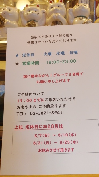 根津 居酒屋すみれ Yakko のつぶやきぃぃぃ