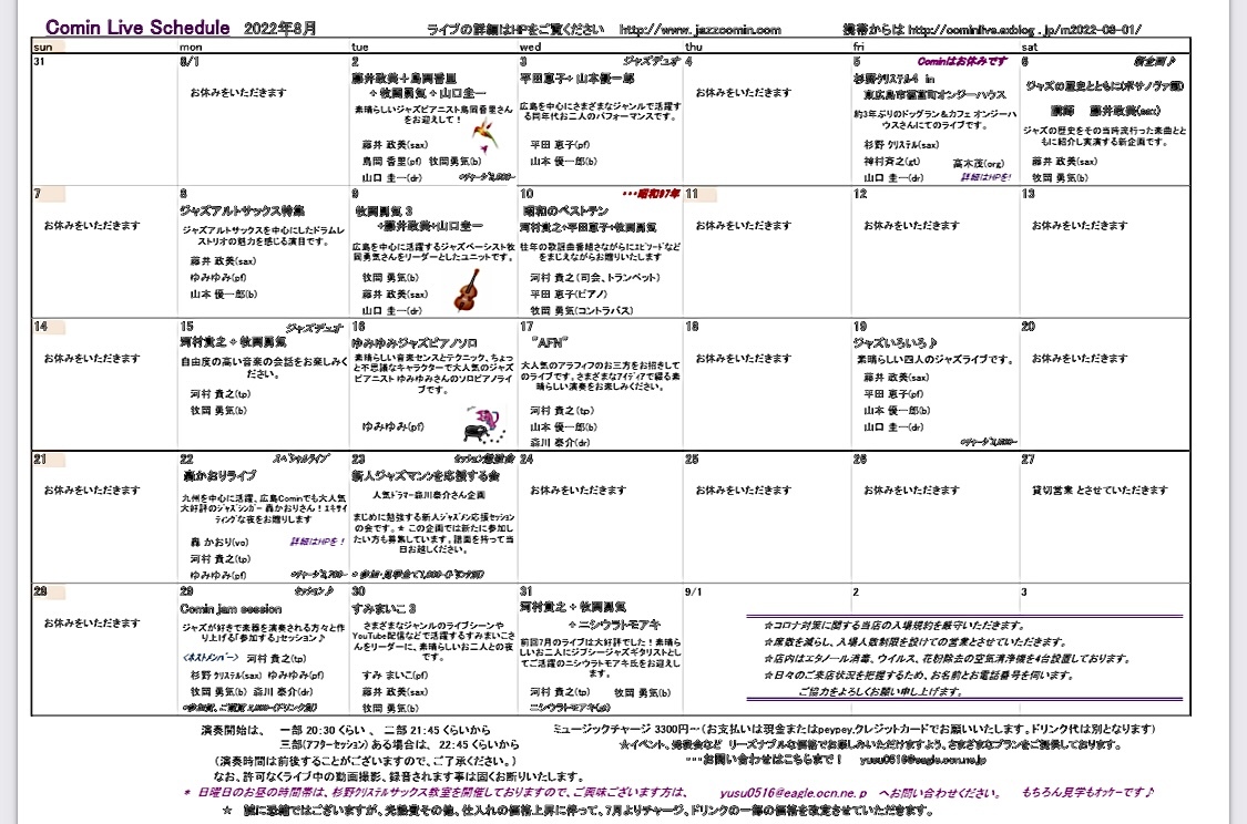 Jazzlive Comin ジャズライブ　カミン　広島　7月31日日曜日　昼のジャズライブ_b0115606_10052219.jpeg