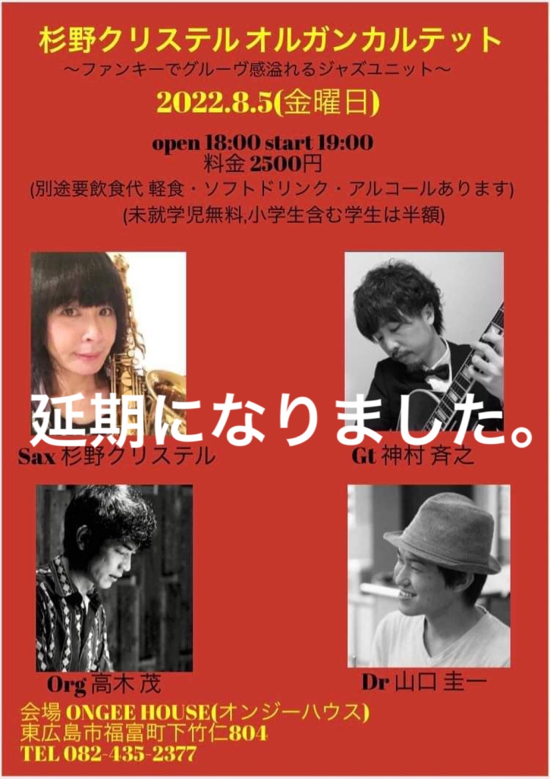 Jazzlive Comin ジャズライブ　カミン　広島　7月31日日曜日　昼のジャズライブ_b0115606_10053612.jpeg