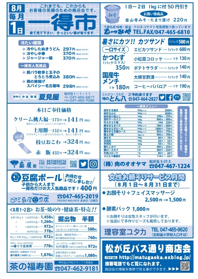 8月の一得市スタートです!_f0000928_20152685.jpg