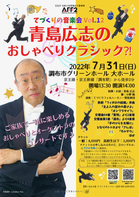 2022/7/31 調布市グリーンホール_d0318855_13293829.jpg