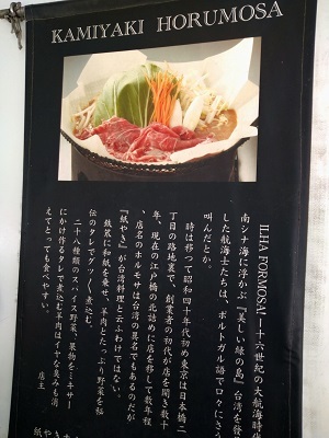 三越前 東京羊煮料理 元祖紙やきホルモサの羊煮定食_f0112873_21551466.jpg