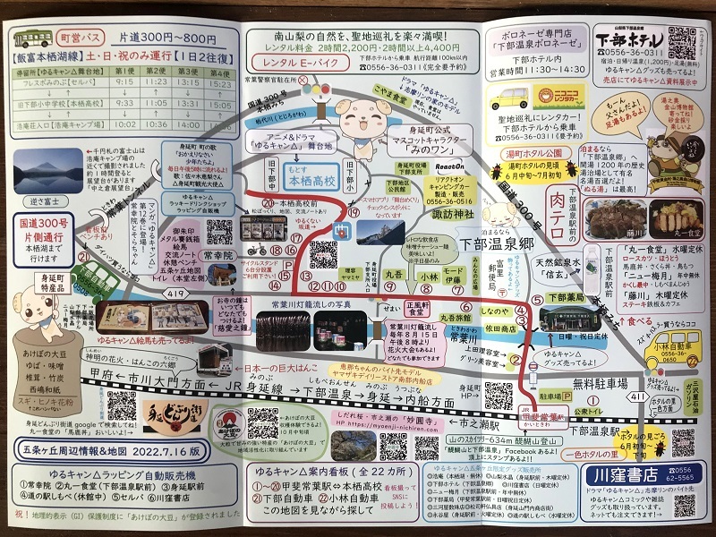 ゆるキャン△マップを載せてみました(五条ヶ丘活性化推進協議会ほか、20230304版 追加まで)_e0304702_18593741.jpg