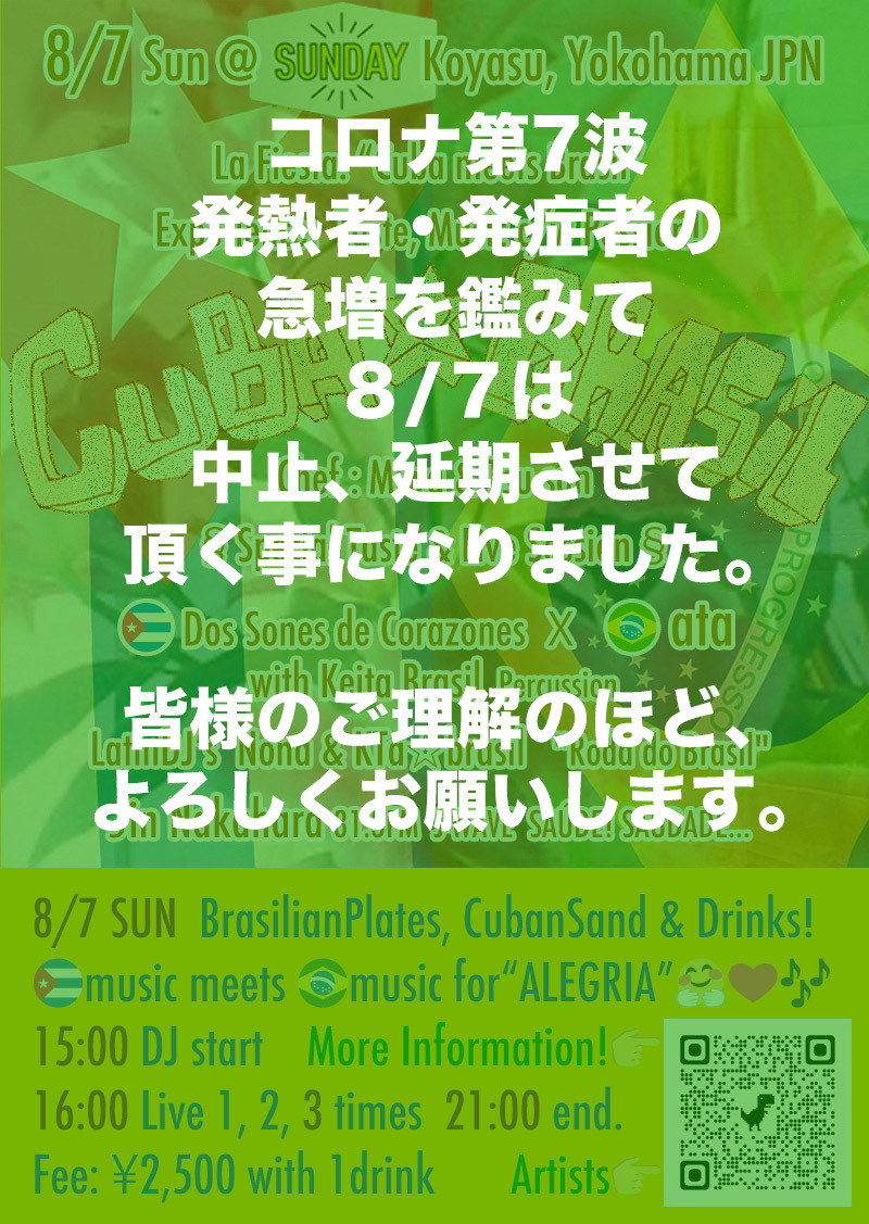 &#128308;8/7中止・延期いたします&#128308;_b0032617_22571227.jpg