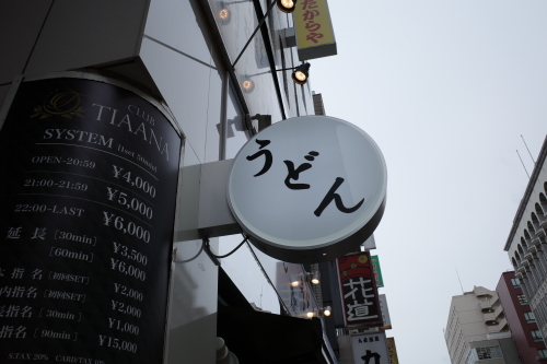 吉祥寺「おにやんま」へ行く。_f0232060_15444600.jpg