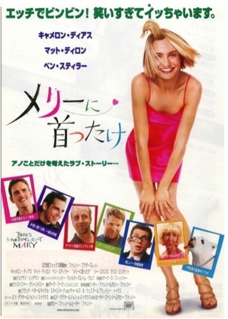 レア！メリーに首ったけ　キャップ　映画　スペシャル レア！メリーに首ったけ キャップ 映画 スペシャル （2025年最新