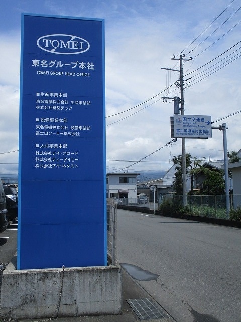 キャリア教育に力を入れる東名電機さんを富士高1年生が「企業訪問」_f0141310_08202840.jpg