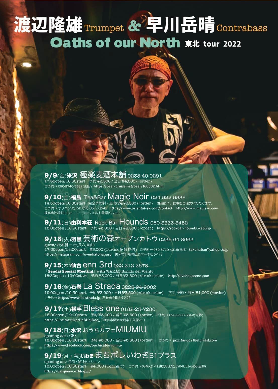 ■9/19(月・祝) は【渡辺隆雄Trumpet & 早川岳晴Contrabass】Liveです。_d0115919_01145923.jpg