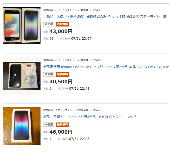 年 iPhone SE3第3世代白ロム価格相場をチェック 2万円以上