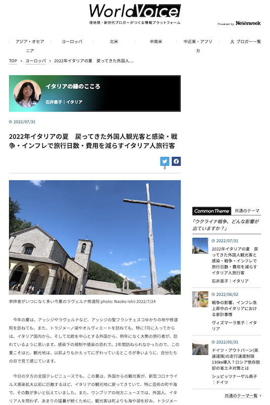 2022年イタリアの夏 戻ってきた外国人観光客と感染・戦争・インフレで旅行日数・費用を減らすイタリア人旅行客、World Voice 連載_f0234936_23535528.png